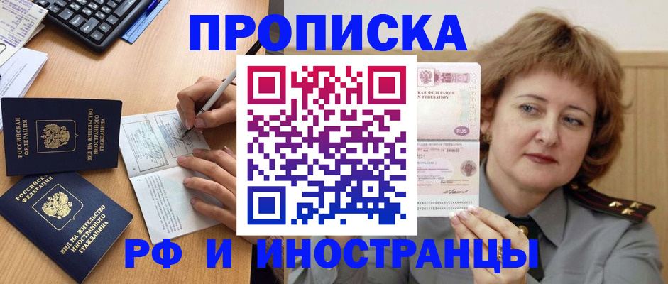 прописка для работы в Губахе